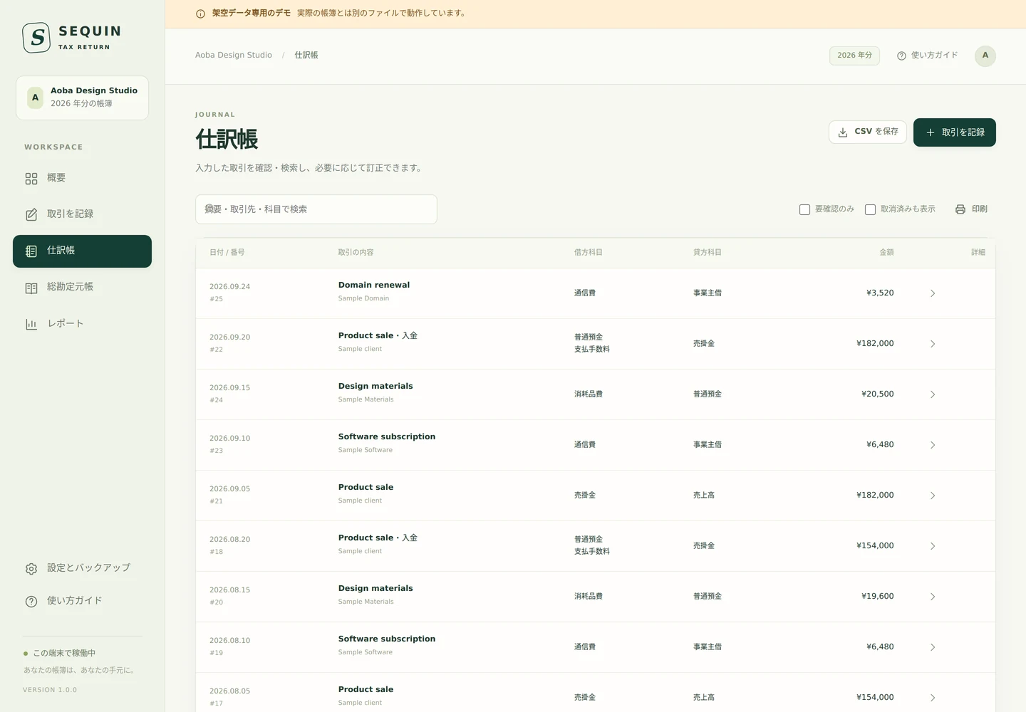 Actual journal showing fictional Product sale, Software subscription and Design materials entries with balanced debit and credit amounts.