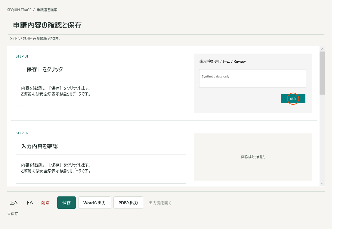 SEQUIN TRACE Guide Editor: editable Steps, annotated screenshot, Word and PDF export buttons